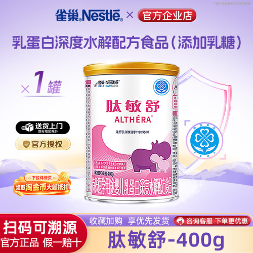 雀巢肽敏舒深度水解配方400g正品