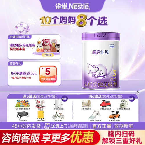 金币抵扣]雀巢超启能恩3段850g