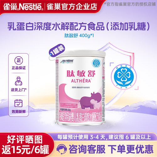 雀巢肽敏舒深度水解配方400g正品