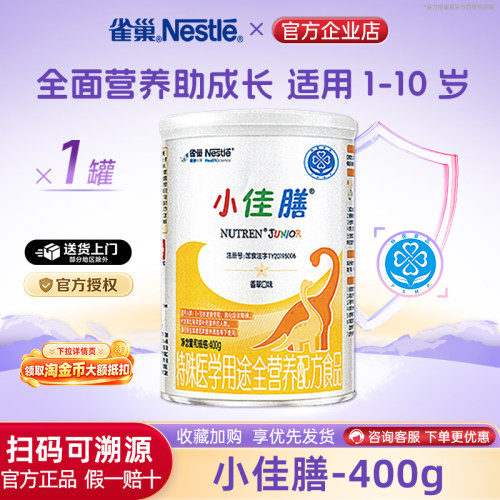 雀巢小佳膳400g官方正品