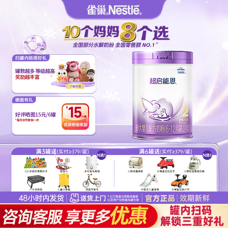 咨询享优】雀巢超启能恩2段奶粉适度水解蛋白较大婴幼儿奶粉850g