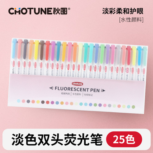 荧光笔小学生专用荧光标记笔学生用划重点淡色系列双头标记笔小清新柔和学生彩色套装笔记手帐