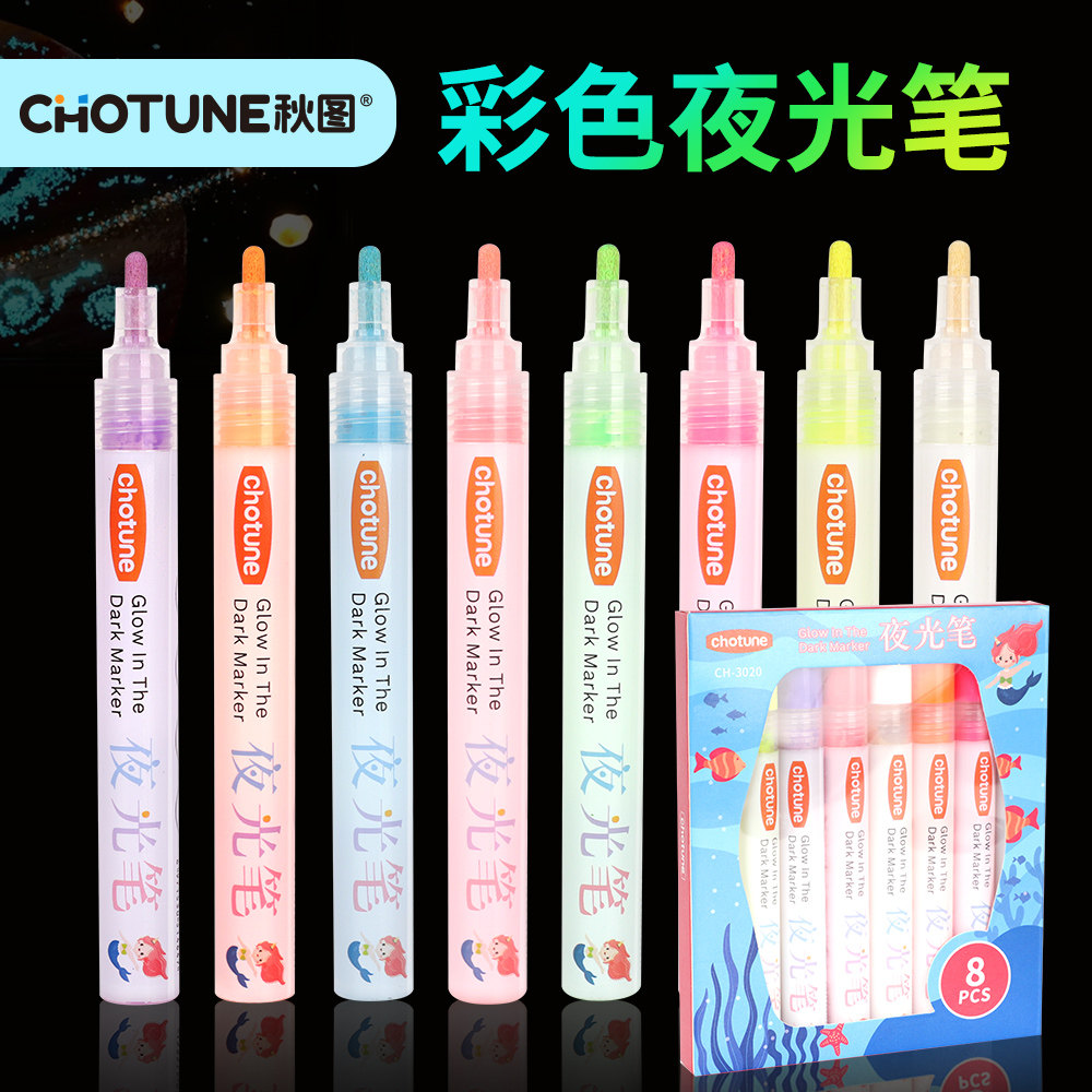 夜光笔自发光马克笔diy彩色手绘发光学生涂鸦手工创意水性