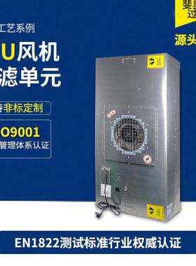 FFU风机过滤/半导体配套/EBM风机/AAF/camfil/美埃/诺克尔/康斐尔