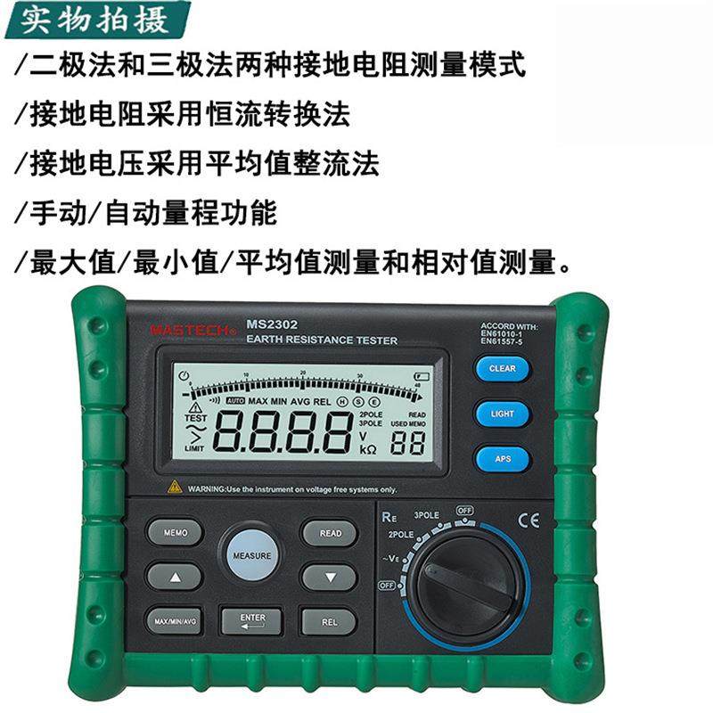 MS2302数字式接地电阻仪便携高精度地阻仪防雷针接地摇表