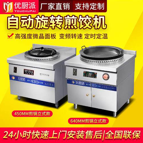 自动旋转煎饺子机商用电磁炉多功能定时煎包炉煎饼机锅贴机