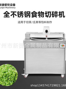 多功能切菜机商用 QS620A/B不锈钢刹菜切碎斩拌机 厂家