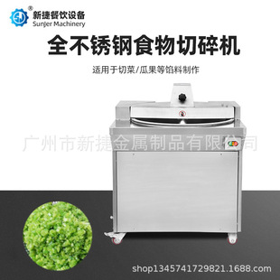 厂家 B不锈钢刹菜切碎斩拌机 多功能切菜机商用 QS620A