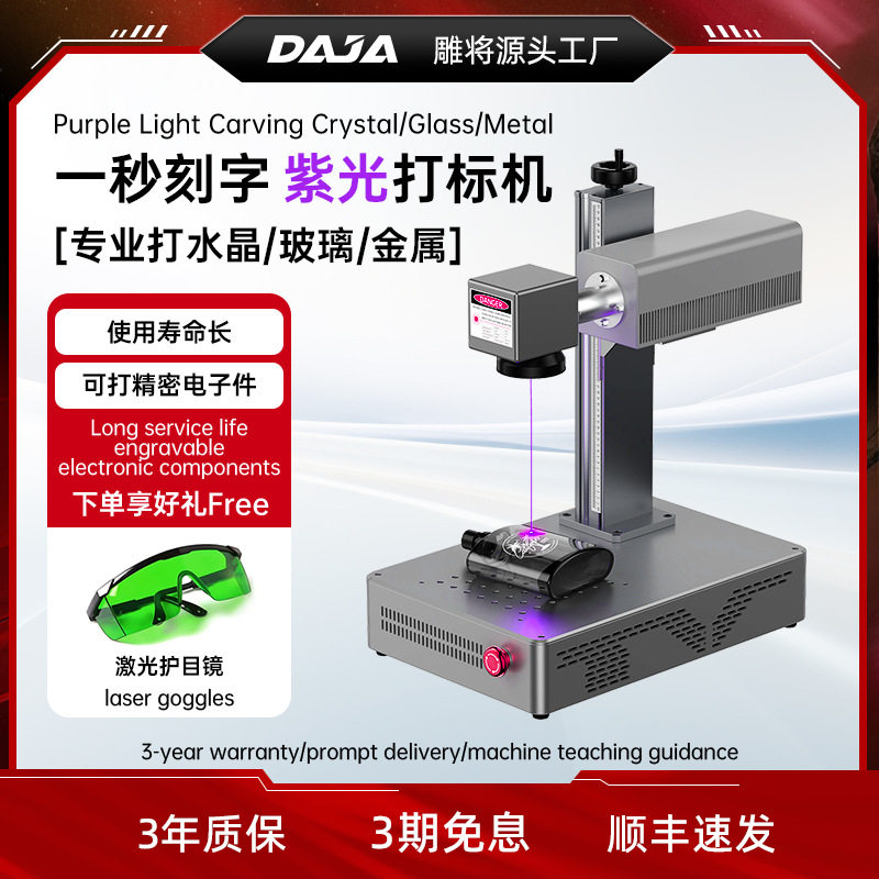 雕将DAJA紫外激光打标机雕刻塑料树叶金属玉石木头刻字桌面式精雕