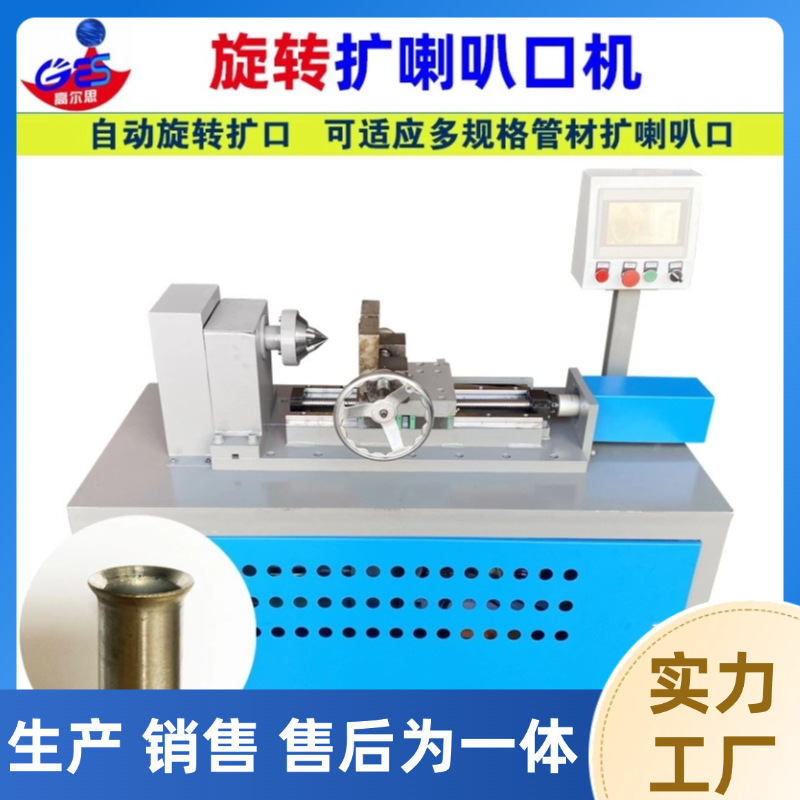 自动旋转扩喇叭口机 扩口器 不锈钢铜管扩管机漏斗管一次成型机械