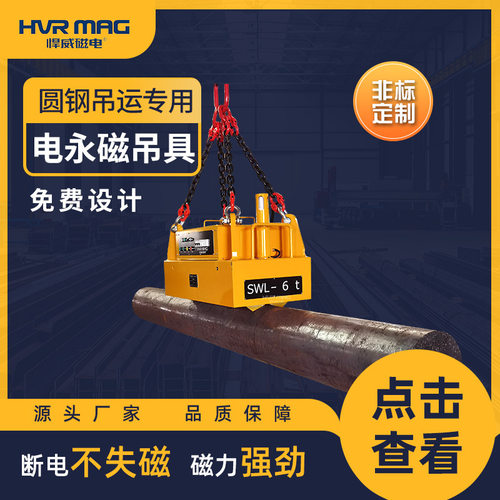 圆钢起重吊具电永磁吊具磁力吊电控永磁起重器圆坯磁力吊具定制