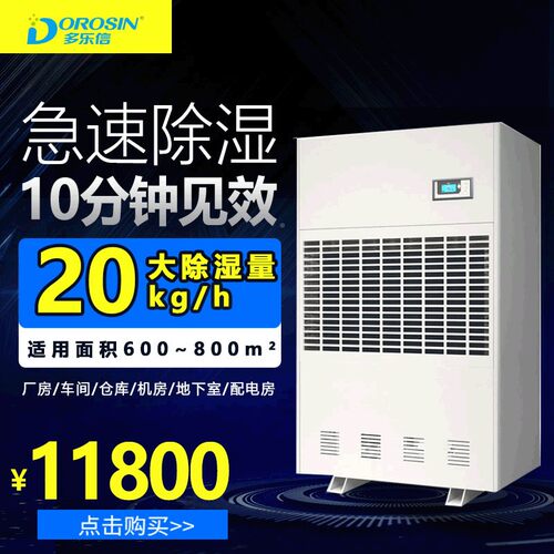 多乐皮信DP-20室S大功率抽革厂房车YUG间地下车库能大型工业湿除