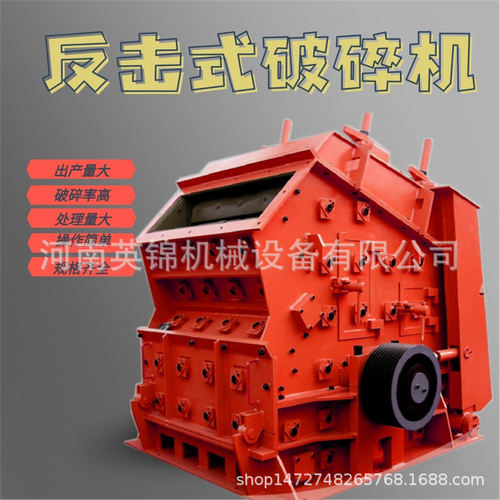 混凝土石子打砂机 铝矿石反击式破碎机 青石红石反击式破碎机