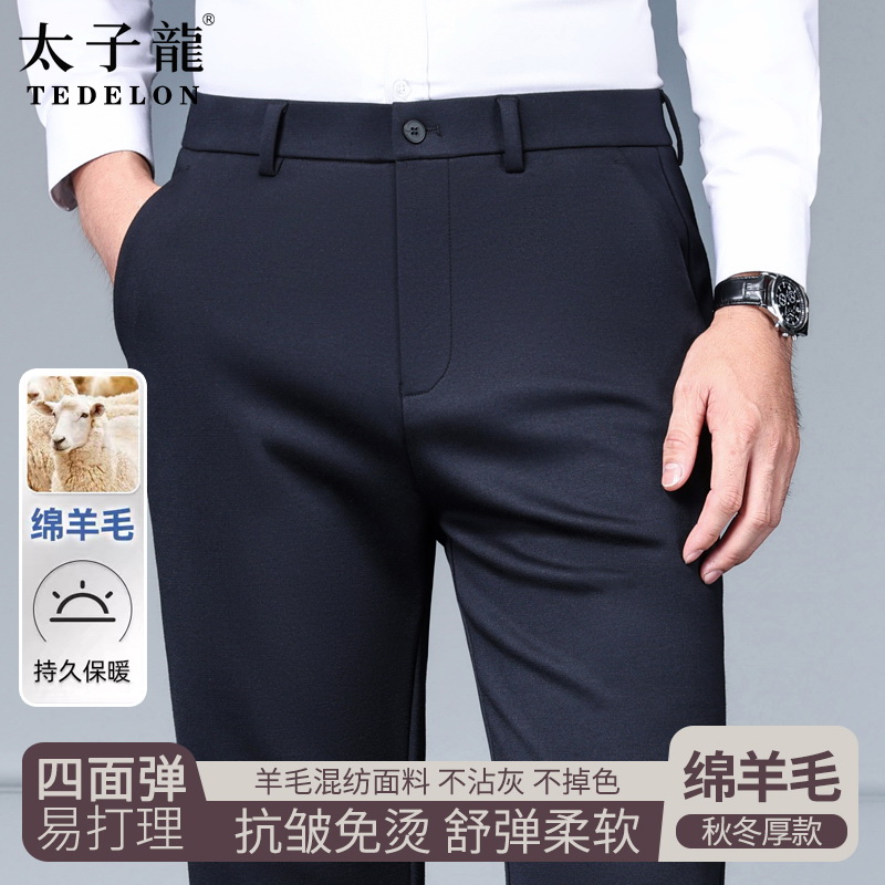 太子龙羊毛混纺休闲裤男