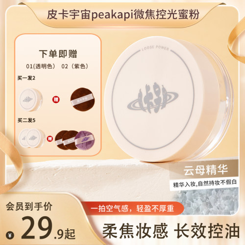 皮卡宇宙干油皮控油持妆