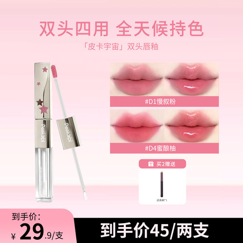 皮卡宇宙双头唇釉双效哑光镜面显色多用口红