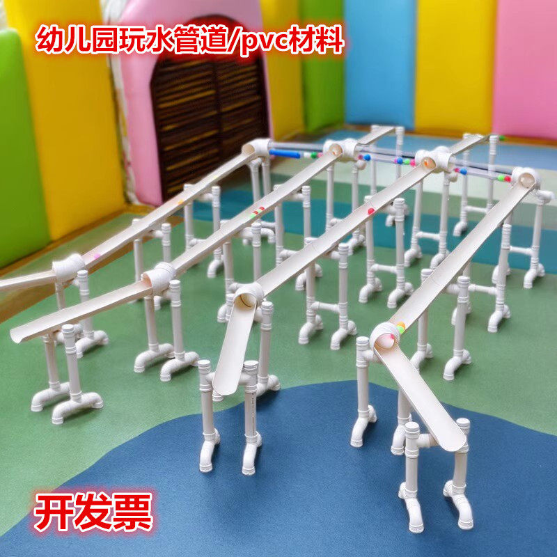 幼儿园户外沙水区玩具沙水池玩水管道材料玩球工具pvc水管设备