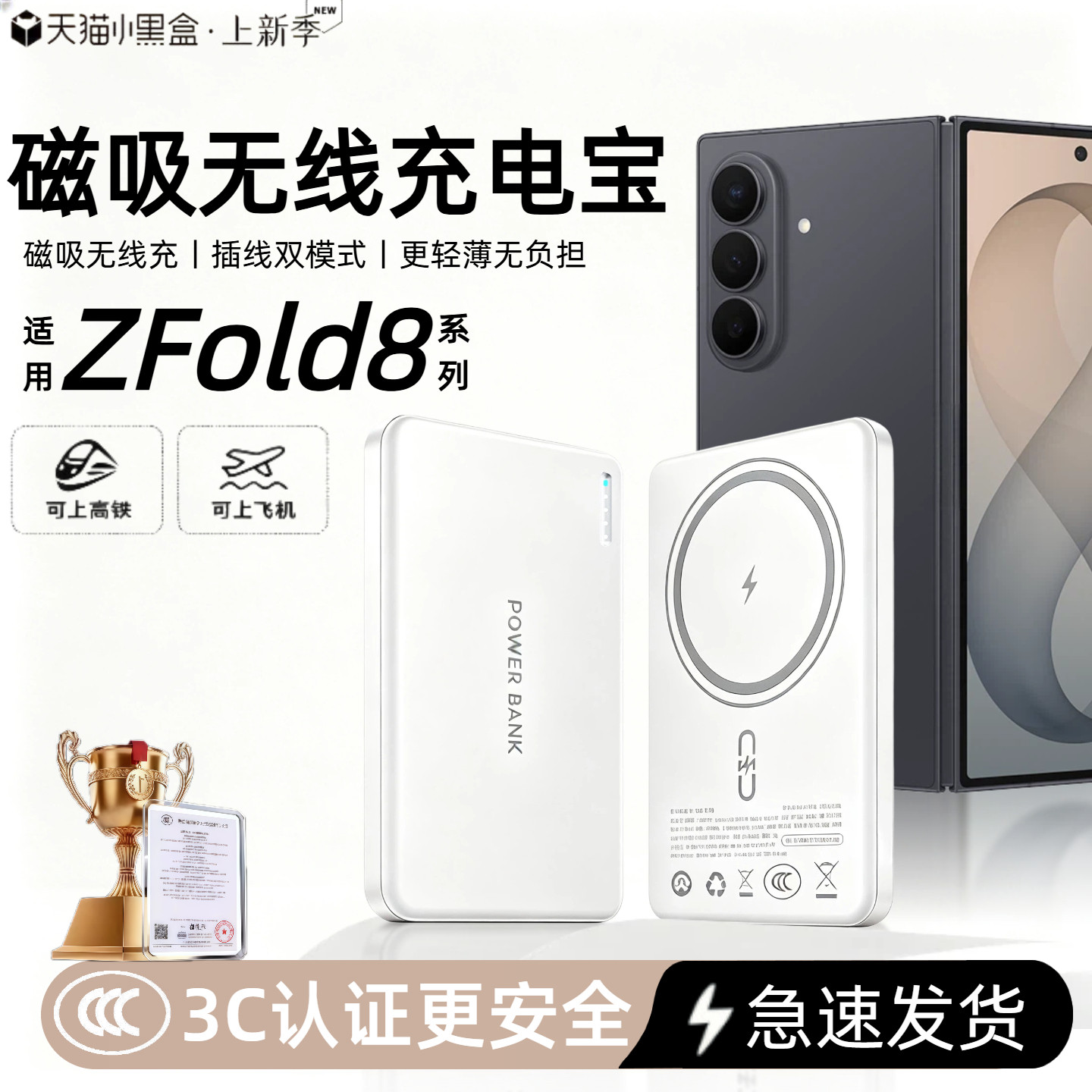 【3c认证】适用三星磁吸无线充电宝zfold8外接电池fold8新款fold8ultra/fold7/fold6移动电源可上飞机高铁