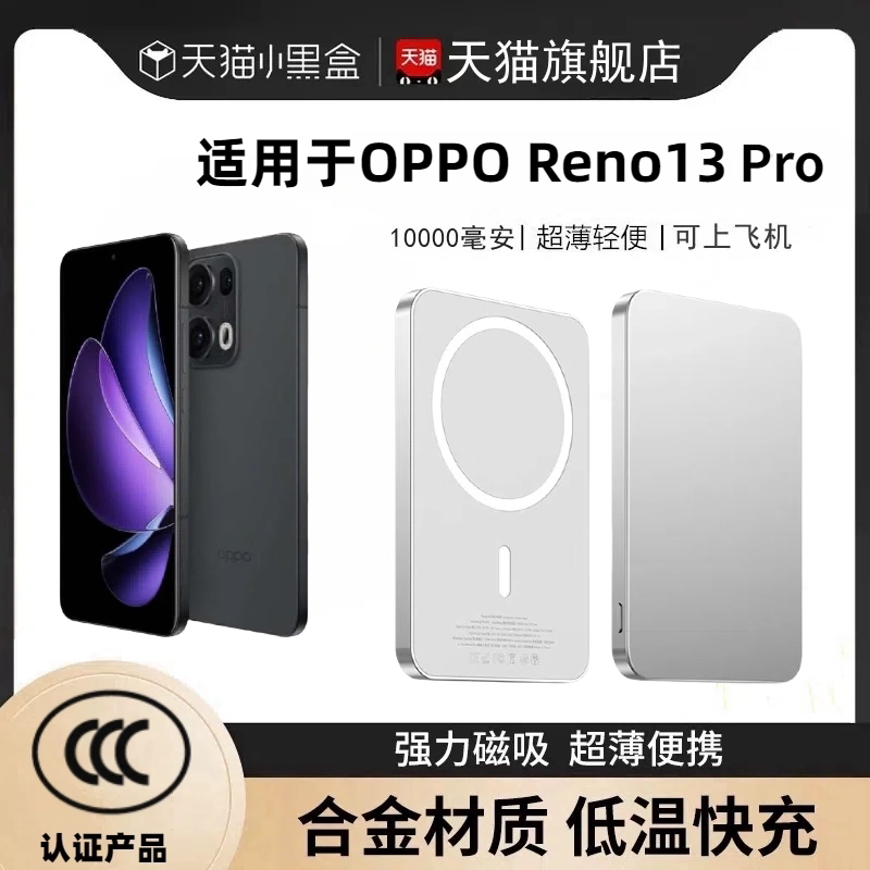适用于oppo磁吸充电宝reno13pro轻薄便携背夹移动电源reno13无线充新款13Pro合金可上飞机10000毫安行动电源