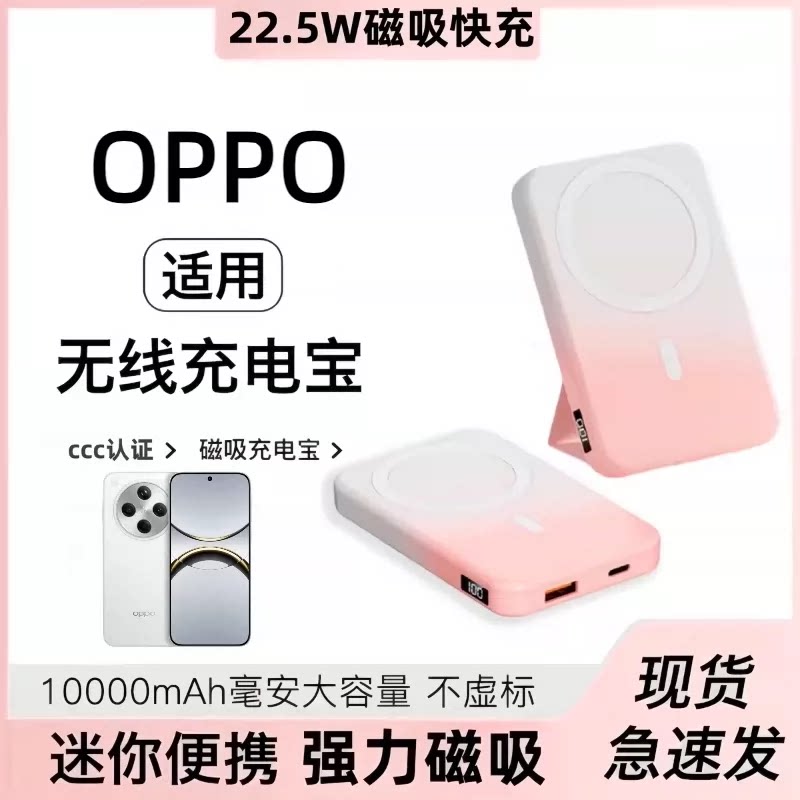 适用于oppo 无线磁吸充电宝findx8新款findx8pro移动电源背夹式X8可上飞机轻薄便携X8pro渐变自带数显支架