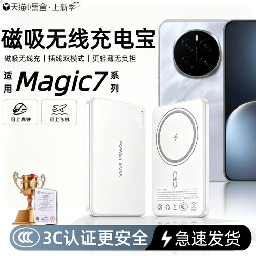 【3c认证】适用荣耀magic7磁吸无线充电宝7pro外接电池magic8新款8pro无线背吸轻薄便携可上飞机高铁