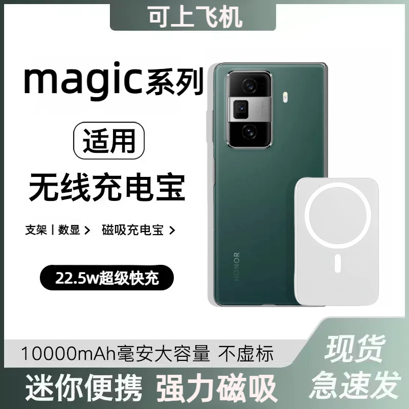 【3C认证】适用荣耀magicv3磁吸无线充电宝小巧可上飞机折叠屏vs3手机数显支架vs2移动电源20000毫安大容量