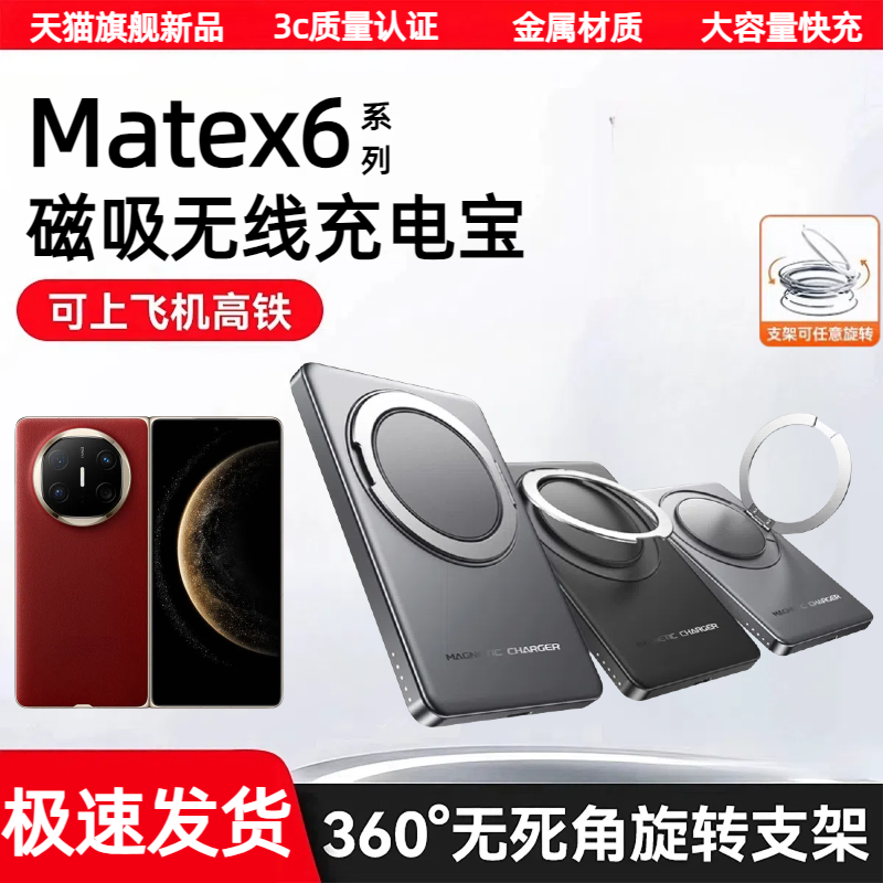 适用华为matex6磁吸无线充电宝x6小巧轻薄移动电源10000毫安快充x5便携折叠屏背夹magsafe行动电源带支架超薄