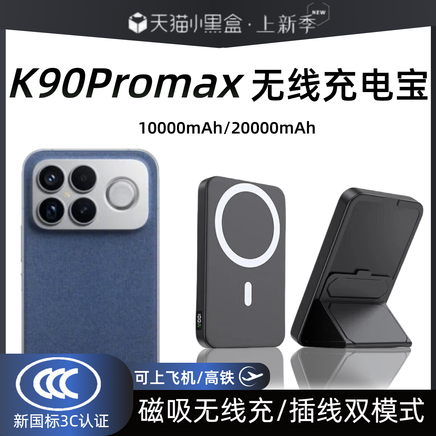 【3c认证】适用红米k90promax磁吸无线充电宝90promax背吸无线k90至尊移动电源20000毫安可上飞机