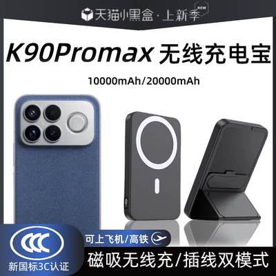 【3c认证】适用红米k90promax磁吸无线充电宝90promax背吸无线k90至尊移动电源20000毫安可上飞机