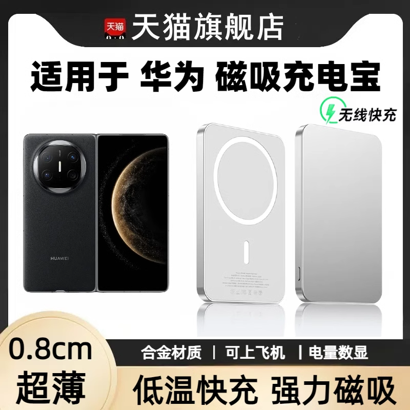 适用于华为新款matex6无线磁吸充电宝Matex5背吸移动电源超薄可上飞机折叠屏x3大容量10000毫安matex5背夹