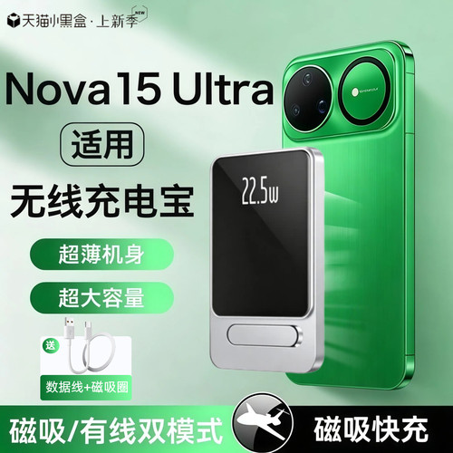【3c认证】适用华为nova15ultra磁吸无线充电宝15ultra外接电源mate70/mate80pro/p90移动电源可上飞机高铁