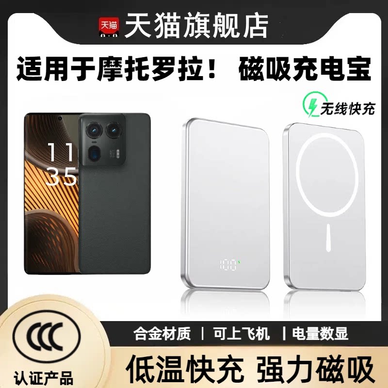 适用于摩托罗拉无线磁吸充电宝razr50小巧超薄x50ultra大容量可上飞机40ultra无线快充20000毫安