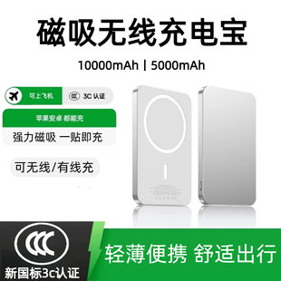 充电宝3c认证可上飞机 findx8 磁吸无线充电宝超薄轻便新款 mate70 x200pro外接无线充电宝mate80 适用苹果