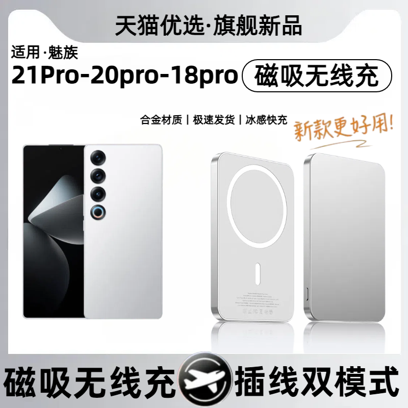 适用于魅族21pro磁吸无线充电宝小巧轻便可上飞机20pro便携大容量18pro背夹行动电源快充合金10000毫安