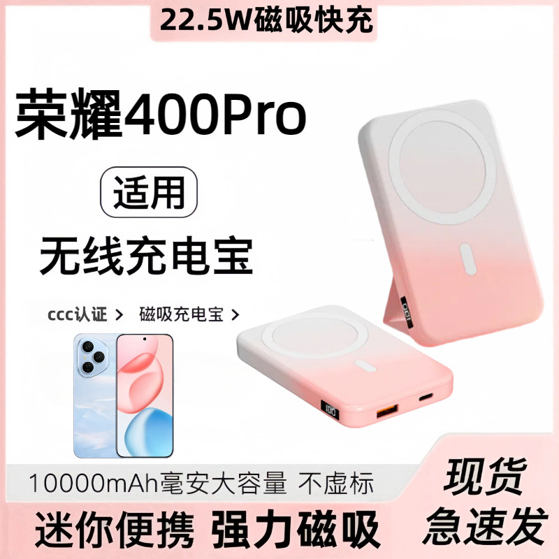 适用于荣耀400pro磁吸无线充电宝轻薄便携可上飞机300pro磁吸移动电源新款带支架粉色高颜值
