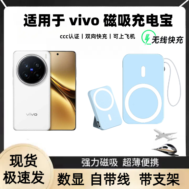 适用于vivo 磁吸充电宝x200pro新款无线充x200mini背夹式移动电源自带线数显支架大容量可上飞机x200Pro快充