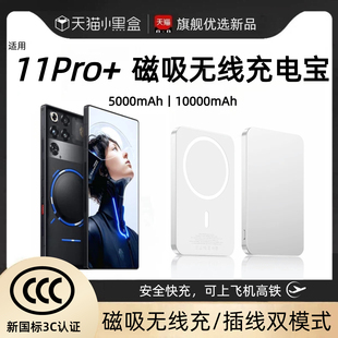 【3c认证】适用于努比亚11pro+磁吸无线充电宝红魔11pro+无线11pro+背吸移动电源大容量快充可上飞机