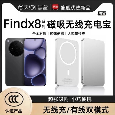 适用oppo findx8磁吸无线充电宝findx8ultra新款x8s+移动电源轻薄便携x8s大容量x8pro背吸行动电源x8pro快充