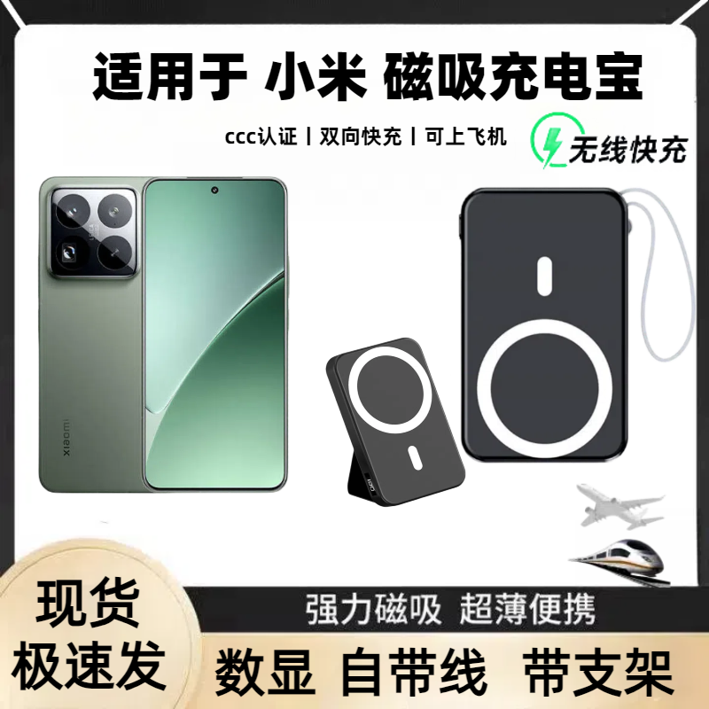 适用于小米15磁吸充电宝15Pro新款无线充15pro背夹式移动电源15ultra自带线数显支架可上飞机15大容量快充