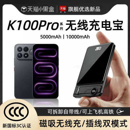 【3c认证】适用红米k100pro磁吸无线充电宝k100promax新款k90promax外接电池k80pro/k60pro移动电源可上飞机