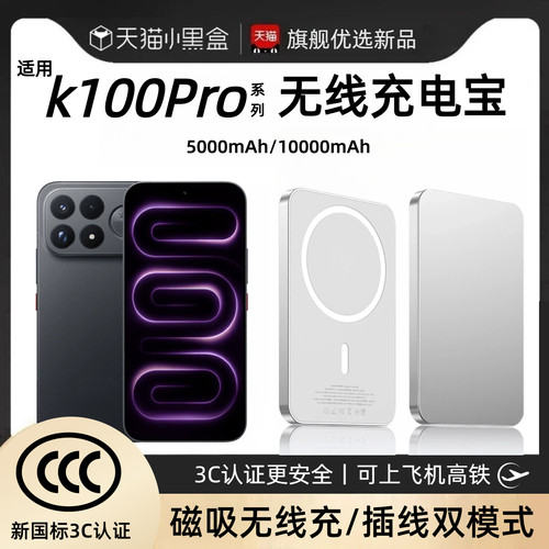 【3c认证】适用红米k100pro磁吸无线充电宝k100promax新款外接电池k90promax/k80pro/k60pro通用移动电源