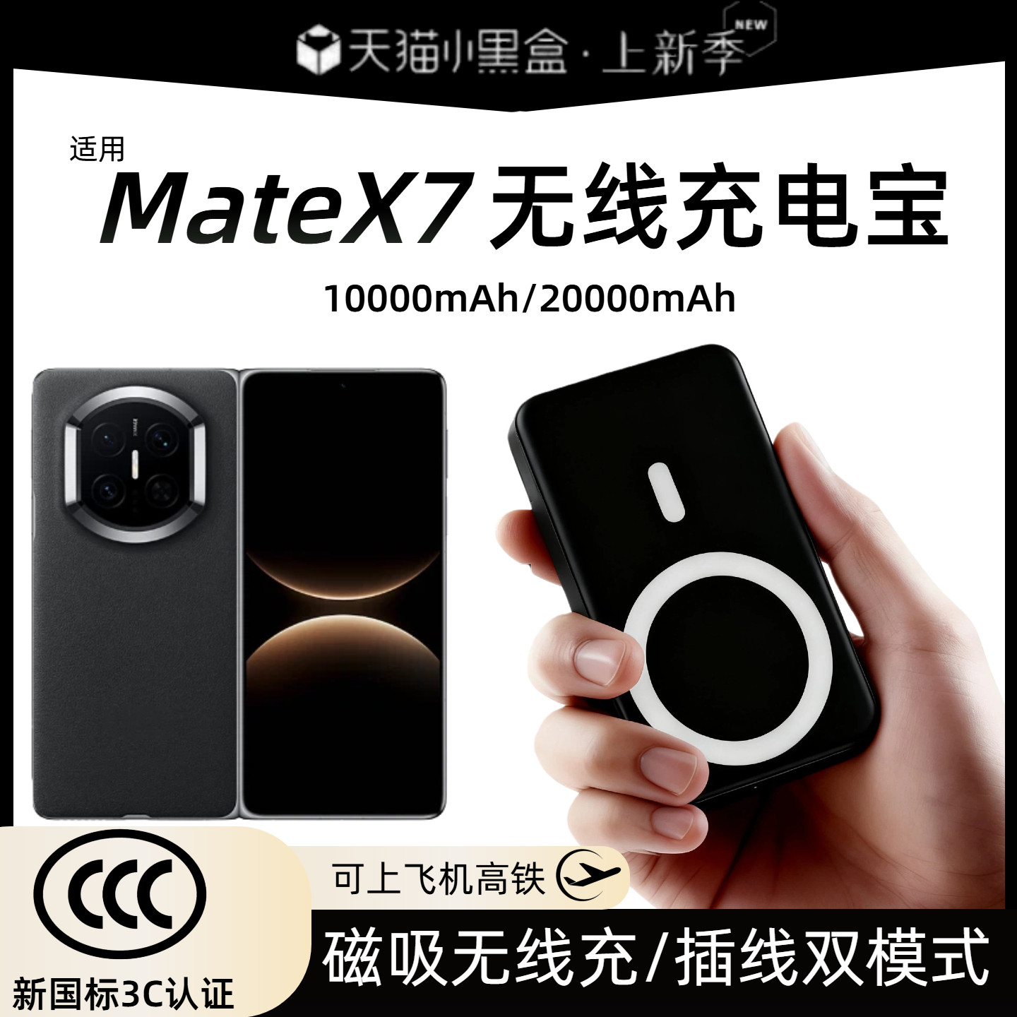 【3c认证】适用于华为matex7新款折叠屏无线充电宝外接电池matex6背吸matex5无线移动电源20000毫安可上飞机