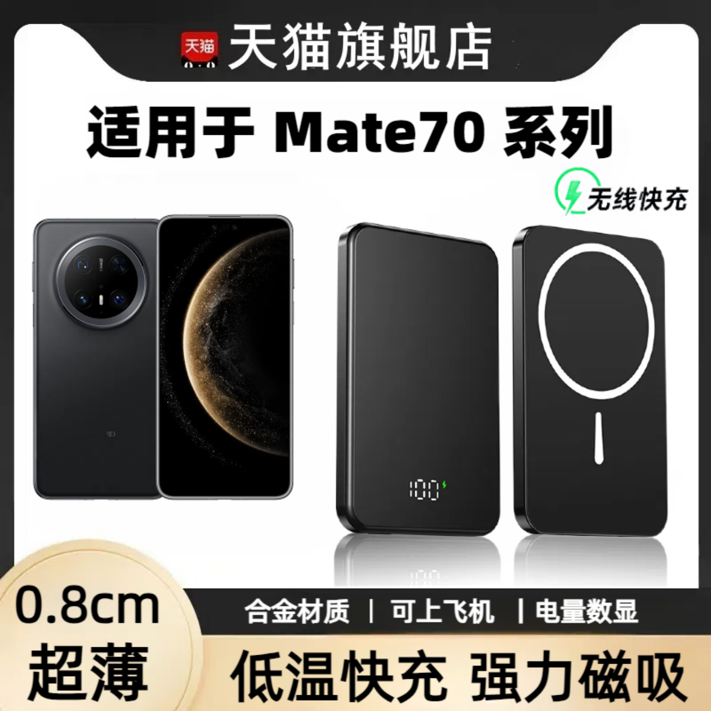 游戏手机无线磁吸充电宝低温快充