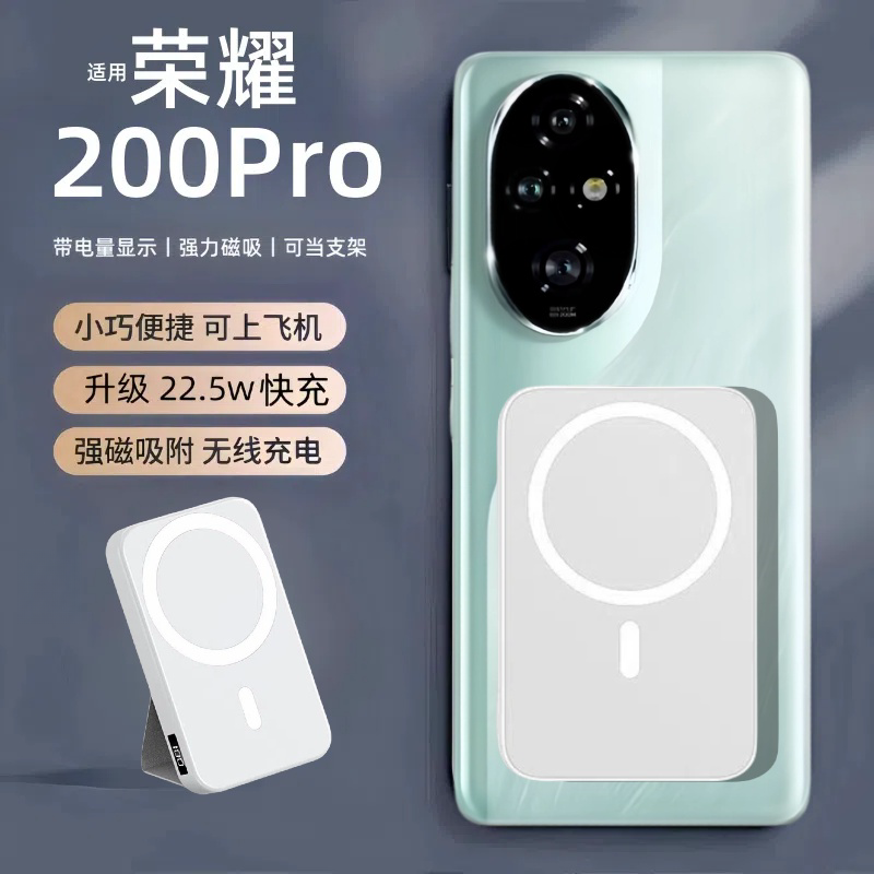 适用华为荣耀200pro磁吸无线快充充电宝充电器支架数显超薄便携可上飞机100pro大容量移动电源背夹20000毫安