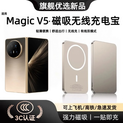 【充电宝3c认证可上飞机】适用于荣耀magicv5磁吸无线充电宝v5背夹磁吸移动电源vs3大容量行动电源可上高铁