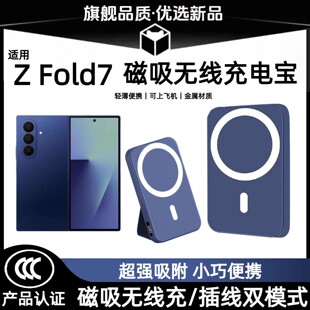 【3c认证】适用于三星磁吸无线充电宝zfold7折叠屏背吸移动电源带支架可上飞机fold7轻薄行动电源fold7无线充