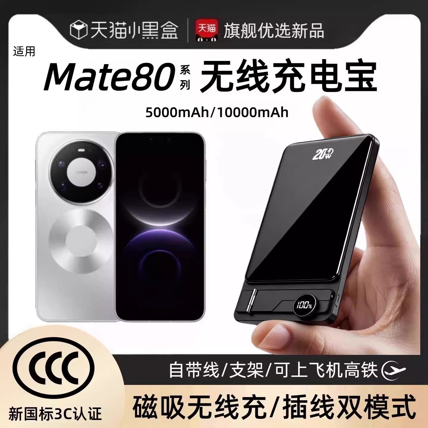 【3c认证】适用于华为mate80新款磁吸无线充电宝80promax无线mate80pro背吸移动电源自带线支架可上飞机