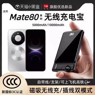 【3c认证】适用于华为mate80新款磁吸无线充电宝80promax无线mate80pro背吸移动电源自带线支架可上飞机