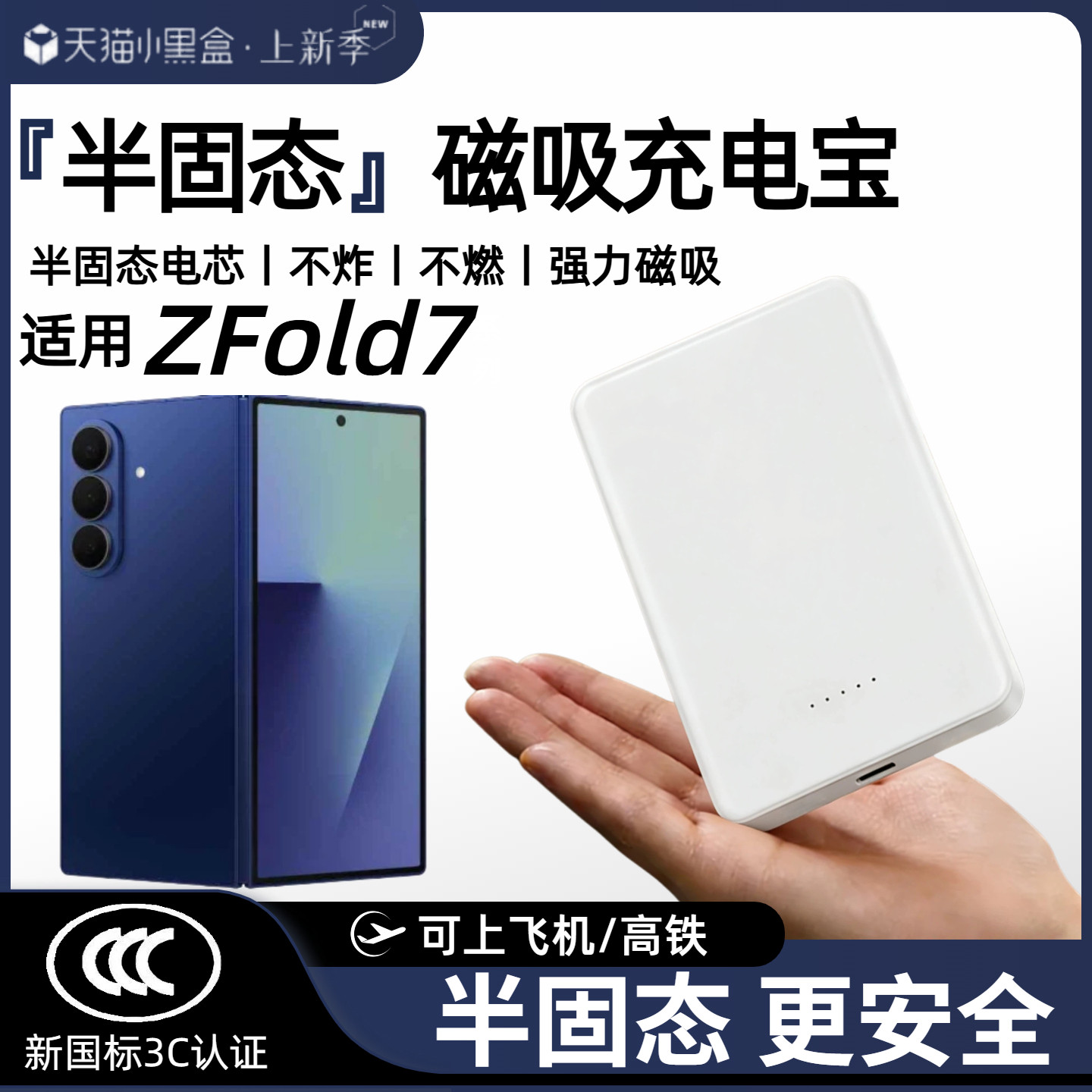 【3c认证】适用三星半固态磁吸无线充电宝zfold7外接电源fold7背吸fold6/w25/w26半固态移动电源可上飞机高铁