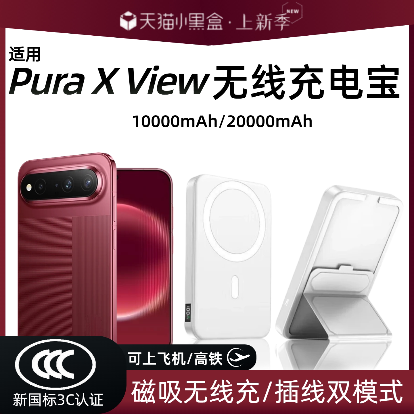 【3c认证】适用华为Pura X View磁吸无线充电宝新款puraxmax外接电池purax背吸p80/mate80通用无线移动电源图片